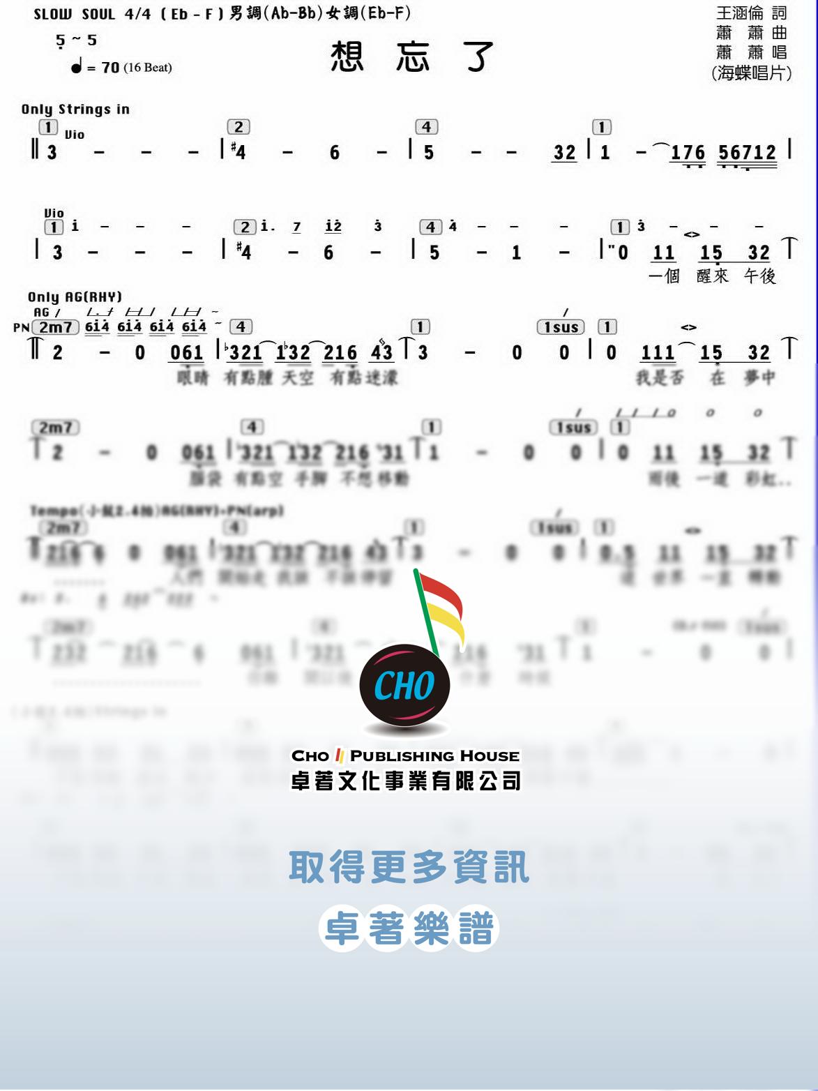 想忘了